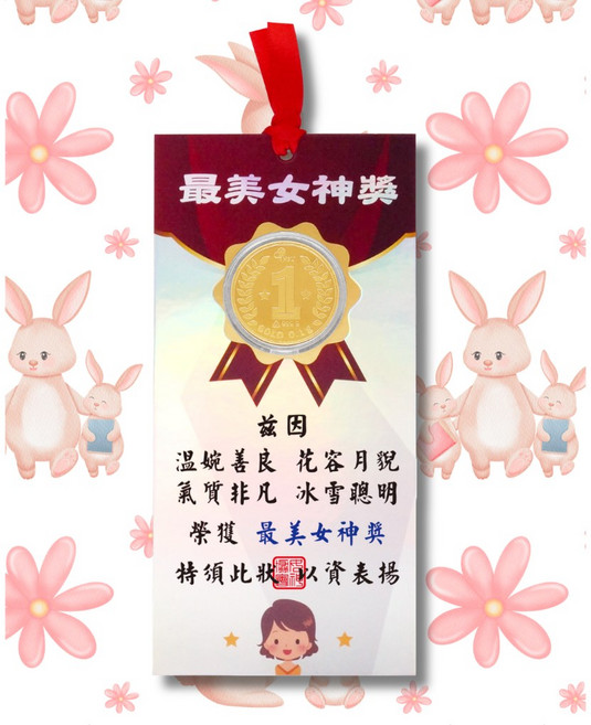 Yj宜佳珠寶 9999純金 母親節禮物系列, 最美女神獎0.1g-0.026錢, N/A