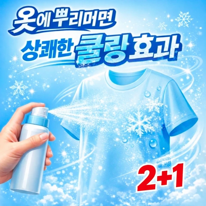제이든 리빙굿파워 여름 땀띠 쿨스프레이 2+1, 220g, 3개 - 쿠팡