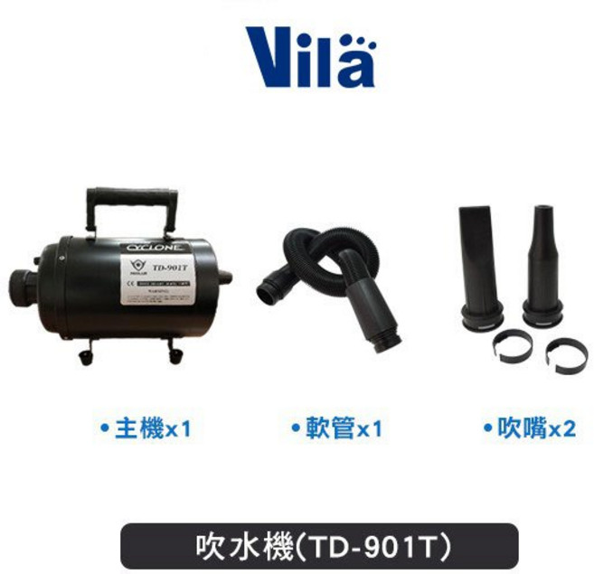 Vilä 寵物吹水機, 1個, TD-901T 1800W