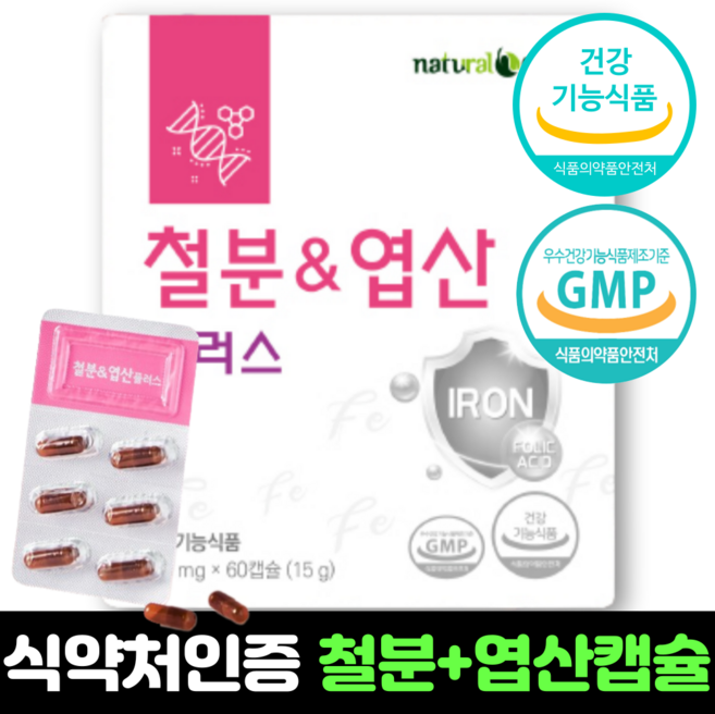 식약처인정 철분제 영양제 엽산 철 결핍 부족 식약청인증, 7개, 60정