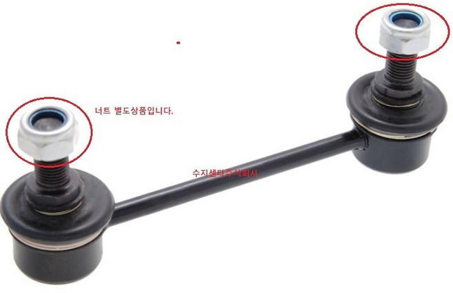 리어스테빌라이저링크 / 후활대링크/ 555302S200 / 뒤활대링크 / 너트 / 545591F000 / 좌우공용 / 투싼IX / 스포티지R / 순정부품, 스테빌링크 555302S200, 1개