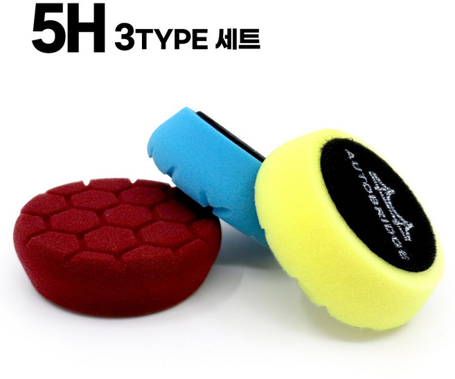 오토브릿지 4인치 헥사 광택 폴리싱 스펀지 자동차용 광택기 패드 전동드릴 유막제거 디테일링 세차, 3타입묶음-3개