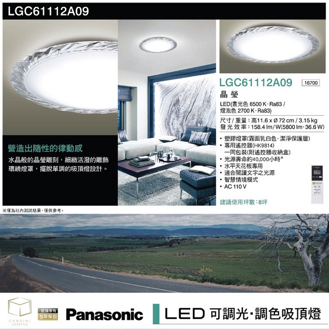Panasonic LED 調光調色吸頂燈 經典6系列 適用8坪 LGC61101A09, LGC61112A09