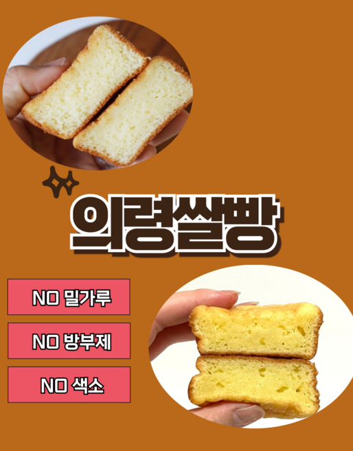 [지역명물빵]의령쌀빵(오리지널) 의령 쌀빵 찹쌀빵 아기간식 우리쌀 답례품 선물용 식사대용, 1박스, 45g