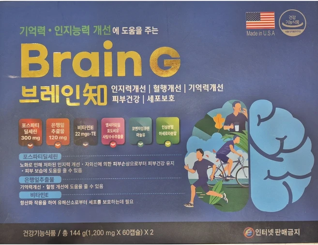 브레인지 치매예방 수험생 기억력 인지력개선 포스파티딜세린 300mg 120캡슐, 2개, 240정 - 쿠팡