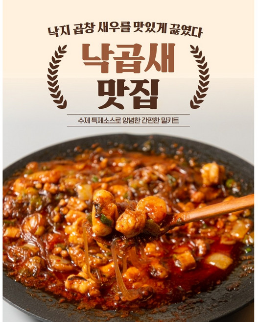 강여사X올리식품 낙곱새 맛집 한우곱창 전골 밀키트 870g(2~3인분) 캠핑 음식 소주 안주, 3개, 870g