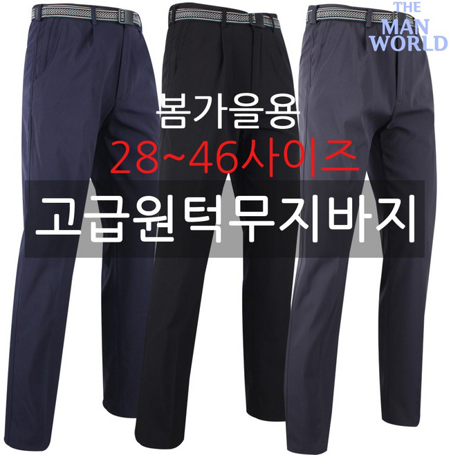 [더맨월드] MW 마운틴 무지 바지 _ 남성용 빅사이즈 등산바지 아웃도어