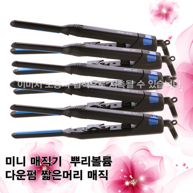 아이텍 미니매직기 평판 볼륨 5mm 7mm 10mm 전문가용, A10-F(평판10mm)