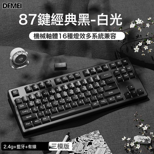 DFMEI MT87/MT108無線藍牙三模機械鍵盤高顏值辦公電競遊戲專用, BSUN TOY, 如圖, 87鍵經典黑【無線藍牙三模版】-青軸