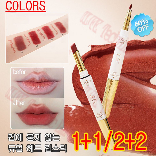 [1+1/2+2]입체적인 립글로스 컵에 묻지 않는 듀얼 헤드 립스틱 립라이너 yzs 립스틱, 2개, 3#캐러멜대추