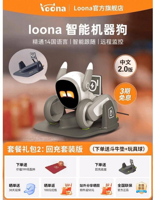 반려 애완 로봇견 Loona 인공지능 로봇 스마트 AI 장난감, 충전 세트 버전 무료 우송