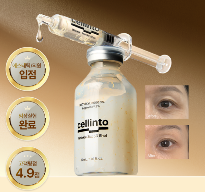 링클톡스 5d 샷 매트릭실 3000 아지렐린 보르피린 셀린토 매아보 앰플, 30ml, 1개