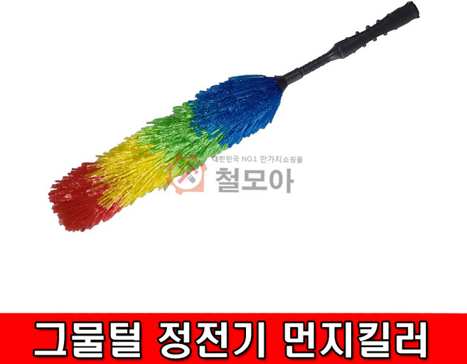 무지개 그물털 정전기 먼지킬러 먼지털이 먼지떨이 먼지털이개 정전기 먼지제거, 1개