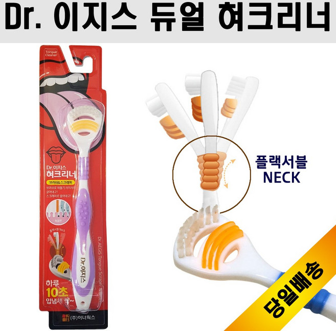이너웍스 닥터이지스 혀불순물 설태 제거용 깨끗한 듀얼 혀크리너(색상랜덤), 1개