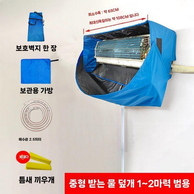 벽걸이가대 물받이 방수포 벽걸이에어컨 비닐 셀프 청소 방수 커버, A.중형