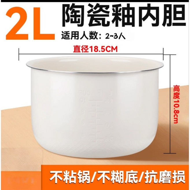 智能多功能電飯煲 2L陶瓷釉內膽 110V家用電鍋 1-2人適用 上蒸下煮 不沾內鍋, 單購陶瓷釉內鍋, 單購陶瓷釉內鍋
