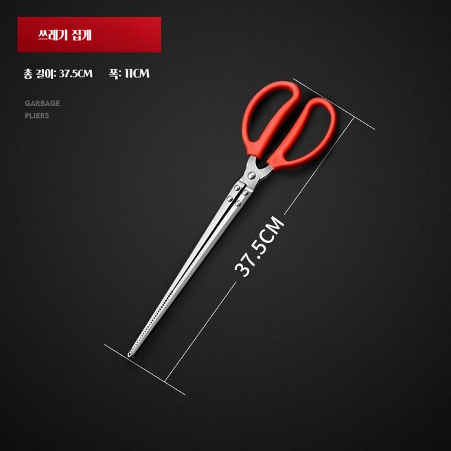 까마느 청소용 긴 집게 꽁초 쓰레기 환경 집게 플로깅 가위형 집게, 1개, 레드
