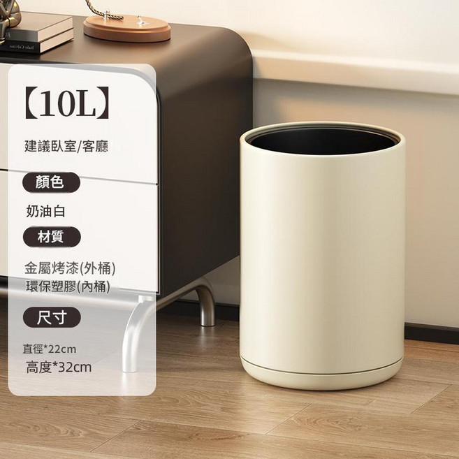 永璨廚 雙層金屬垃圾桶 8L 奶油白, 10L奶油白 簡約大號