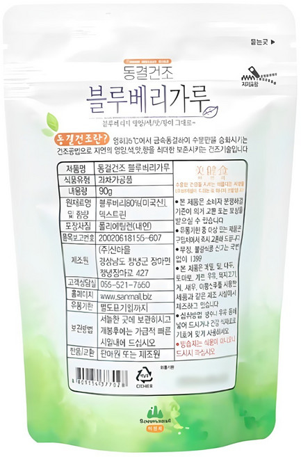 산마을 동결건조 블루베리가루 90g, 1개