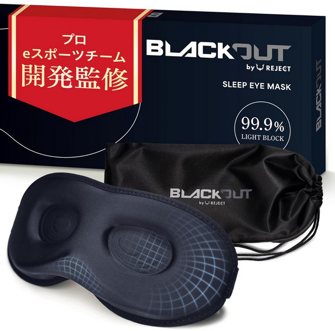 3D [프로 e스포츠 팀 감수]아이 마스크 수면용 리젝트 BLACKOUT[차광율