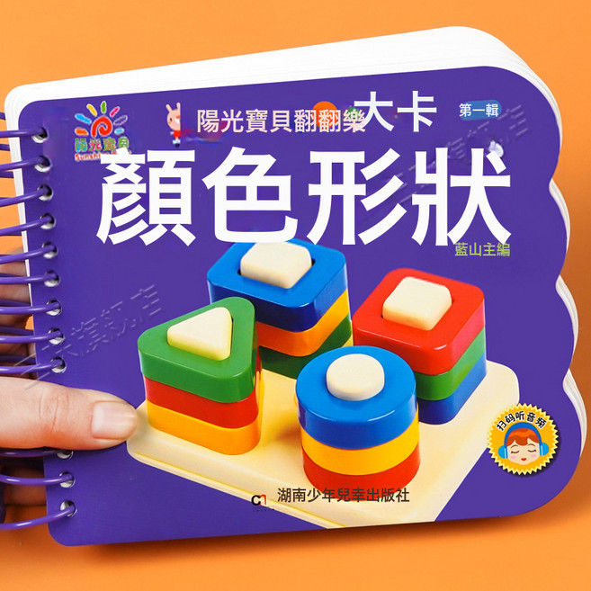 DIU 水果蔬菜 陽光寶貝翻翻樂大卡撕不爛的繪本0-3歲寶寶啟蒙認知書, 1個, 顏色形狀書:如圖