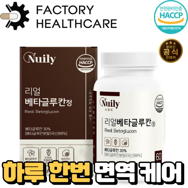 [본사출고] 베타글루칸 면역 케어 고함량 프리미엄 HACCP 식약처 인증 팩토리헬스케어, 1개, 60정 - 쿠팡