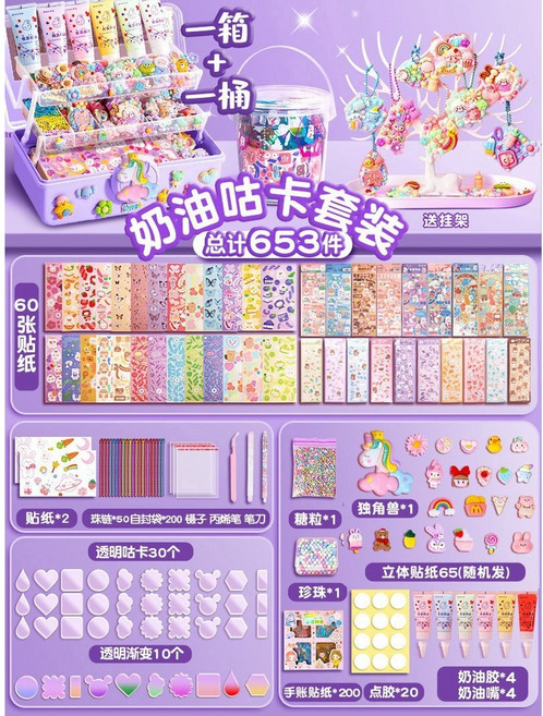 女孩咕卡全套貼紙套裝 奶油膠DIY材料兒童玩具, 奶油咕卡653件套+三層收納盒, 1個