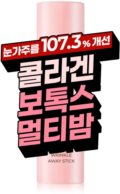 키오스킨 보톡스 멀티밤, 1개, 12g