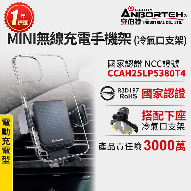 【安伯特】MINI無線充電手機架(搭配-冷氣口支架) 一年保固 (電動夾緊 汽車手機架 ) R3D197