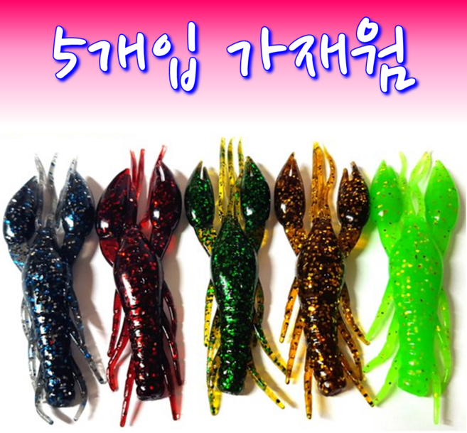 MEN피싱 가재웜3.2인치 루어웜 호그웜 배스웜 스프트베이트웜 가제웜 배스낚시, 녹색펄(야광)