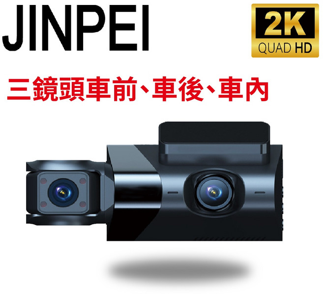 JINPEI 錦沛 2K QHD 汽車行車記錄器 前後車內三鏡頭同步錄影, 主機+128G