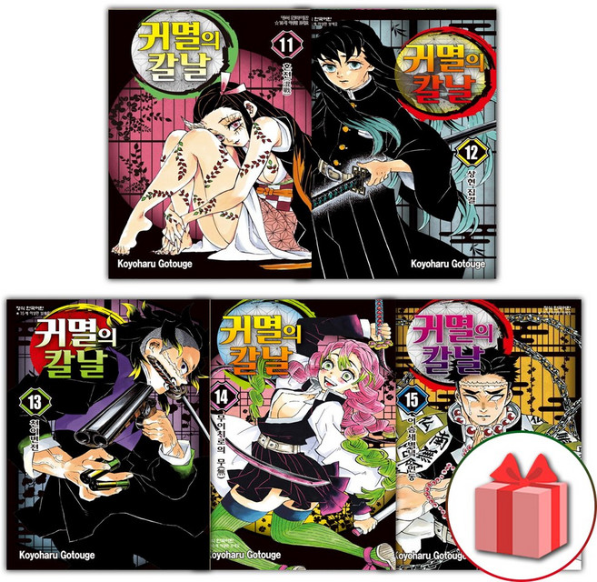 귀멸의 칼날 11-15권 세트