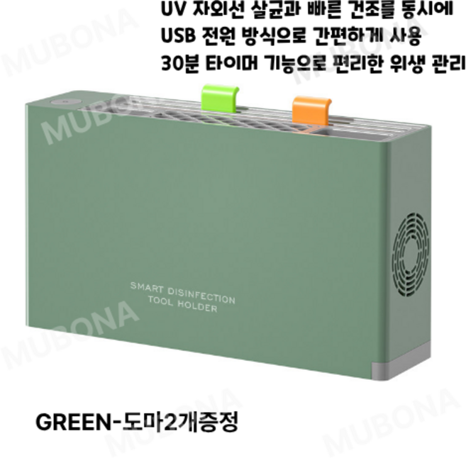 Smabat 도마 건조기 주방도구 UV 건조, 그린