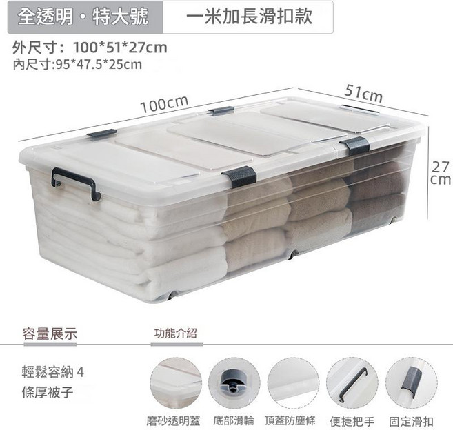 透明床底收納箱 帶輪 扁平衣物儲物箱, 138L 高27cm 長100cm寬51cm, 1