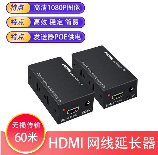300米高清 HDMI網路延長器 一發多收 音視頻同步 KVM擴展器, 1個, 60米 HDMI+POE延長器,1m, HDMI+POE延長器