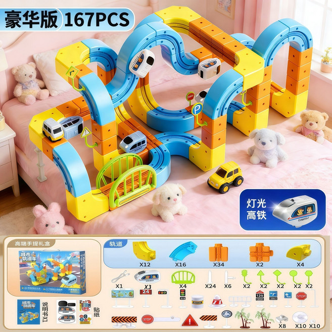 立體百變DIY電動軌道車 懸浮高鐵軌道 反重力積木拼裝玩具禮盒, 1個, 丨反重力懸浮軌道車【167件套+3燈光高鐵】