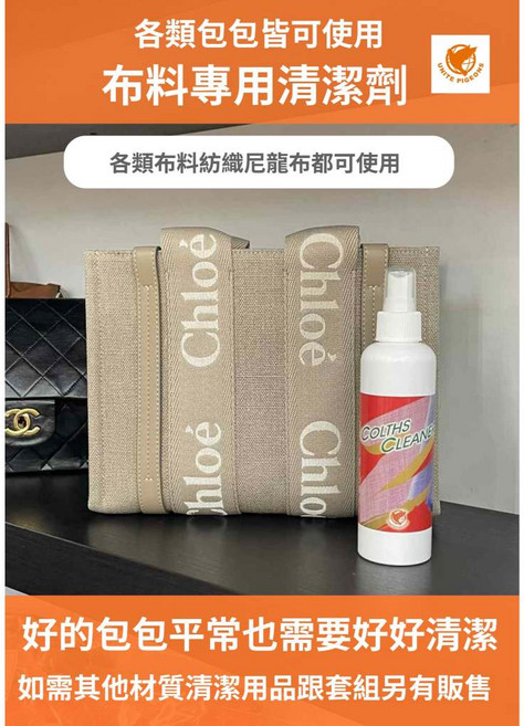 【聯白鴿】布料乾洗劑 - 各類布料清潔, 1個