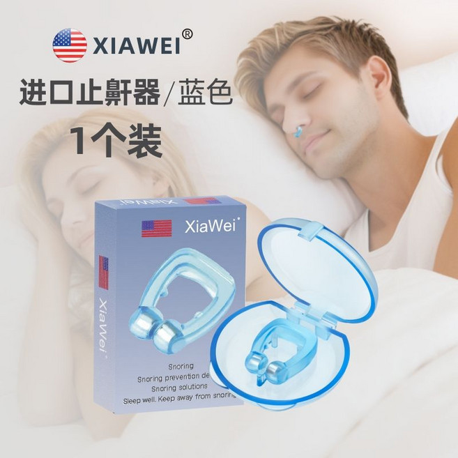 XIAWEI 進口防打鼾止鼾器 鼻塞夾, 1個, 美國進口【1個套裝】全新升級 效果更好