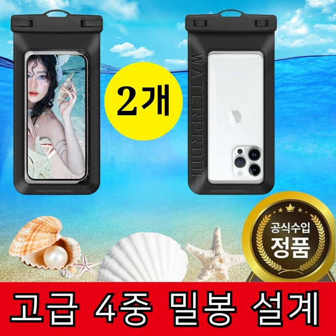 [워터파크 필수템] 4중잠금 핸드폰 방수팩 스마트폰 대형 IPX8, 2개, 블랙+블랙