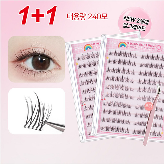 1+1 총240개 노글루속눈썹 대용량 가닥속눈썹 접착제 필요없는 2세대 자연스러운 인조속눈썹 9~12mm 240모 핀셋증정, 2개, 2세대  120모