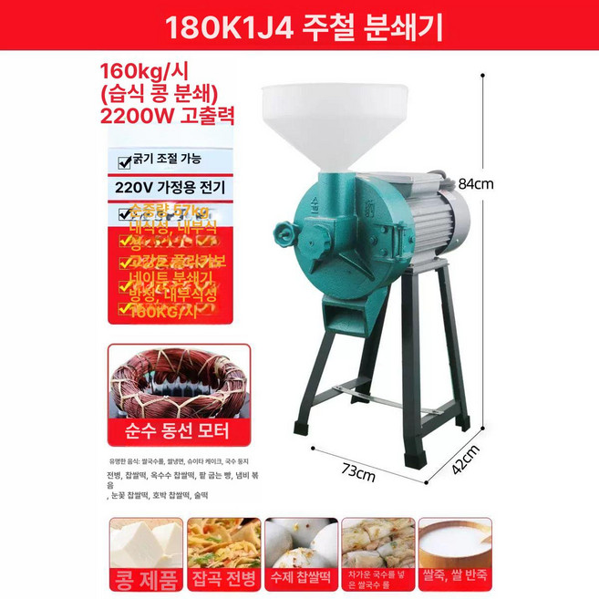 메주빻는기계 메주콩가는기계 고추 방아 대용량 콩가는, 2200w 4단계 160kg 시 조절가능, 기본 색상