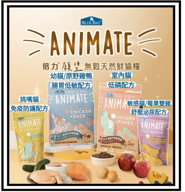 BLUE BAY ANIMATE 倍力 無穀天然鮮貓糧 幼貓成貓 舒壓配方 挑嘴貓 化毛貓 室內貓 離胺酸 1.5kg, 1個, 【泌尿舒壓】1.5kg*1包