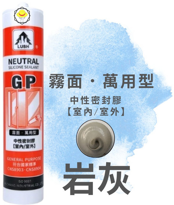 LUSH 中性密封膠 霧面・萬用型 (室內/室外) 岩灰, 1個