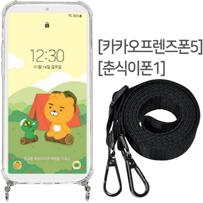 키즈폰 LG U+ 춘식이1 카카오프렌즈5 공용 목걸이 케이스 + 액정보호필름(2매) 세트 SM-G525