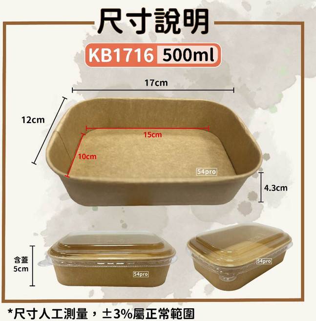 54pro 牛皮長方形紙餐盒 KB1722 650ml, 1個, KB1716【500】盒+蓋 300入