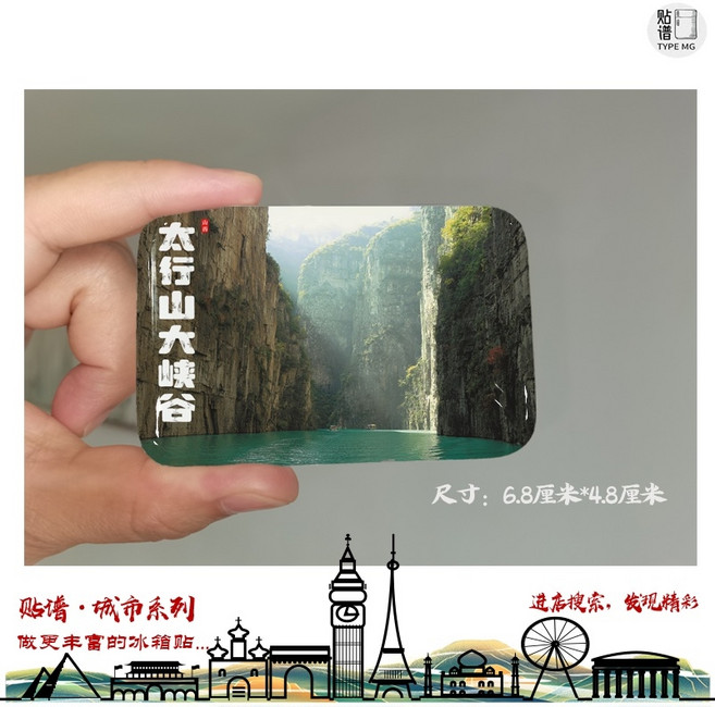 10위 - 중국 냉장고자석 창즈 산시 태항산 바취안 마그네틱 장식 기념품 수집, 태항산 대협곡