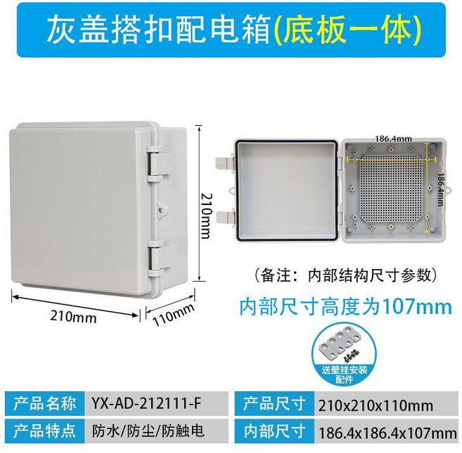 迎欣电气 防水配電箱 戶外接線盒 工程電錶箱, 1個, 210*210*110灰蓋+底板