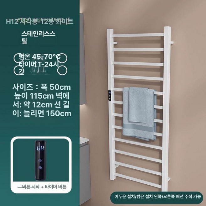 타일워머 전기 수건건조대 H12스테인리스강 1개 스테인레스, 12 스퀘어 화이트