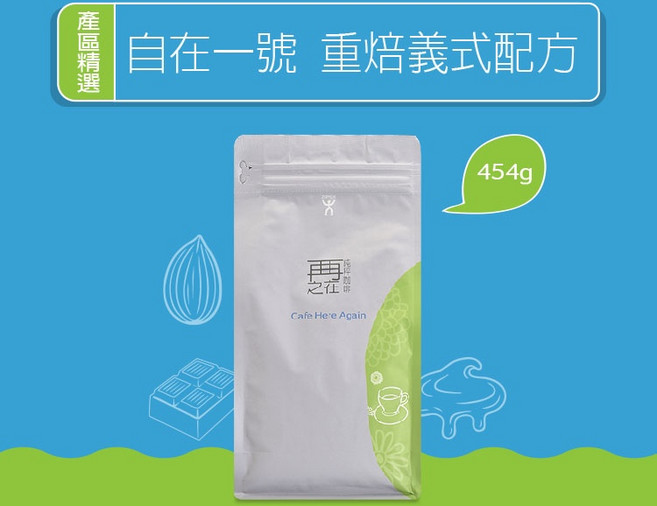 TISCA烘豆冠軍 自在系列 一號重焙義式配方豆 100%阿拉比卡 不酸濃厚 咖啡豆 咖啡粉, 1個, 一磅(454g),中研磨(美式壺/冰滴)