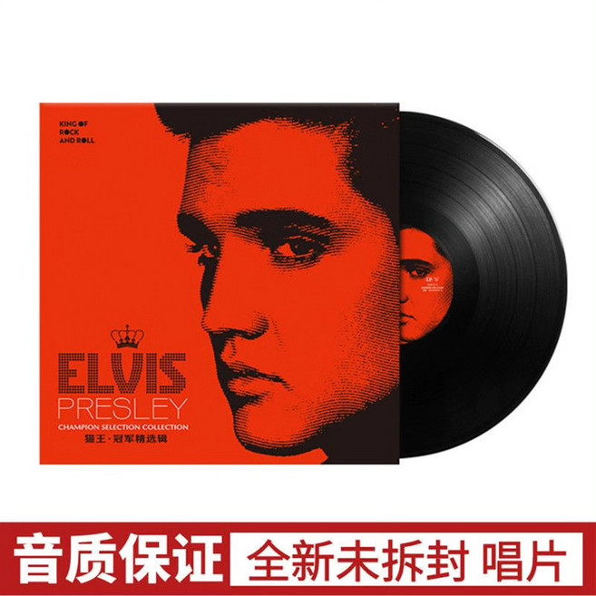 全新 貓王 ELVIS 12寸黑膠LP復古留聲機專用大唱盤, 1個
